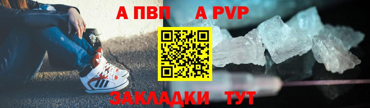 A-PVP VHQ  A PVP Соль  Альметьевск  Вход с VPN  Альфа ПВП СК КРИС 