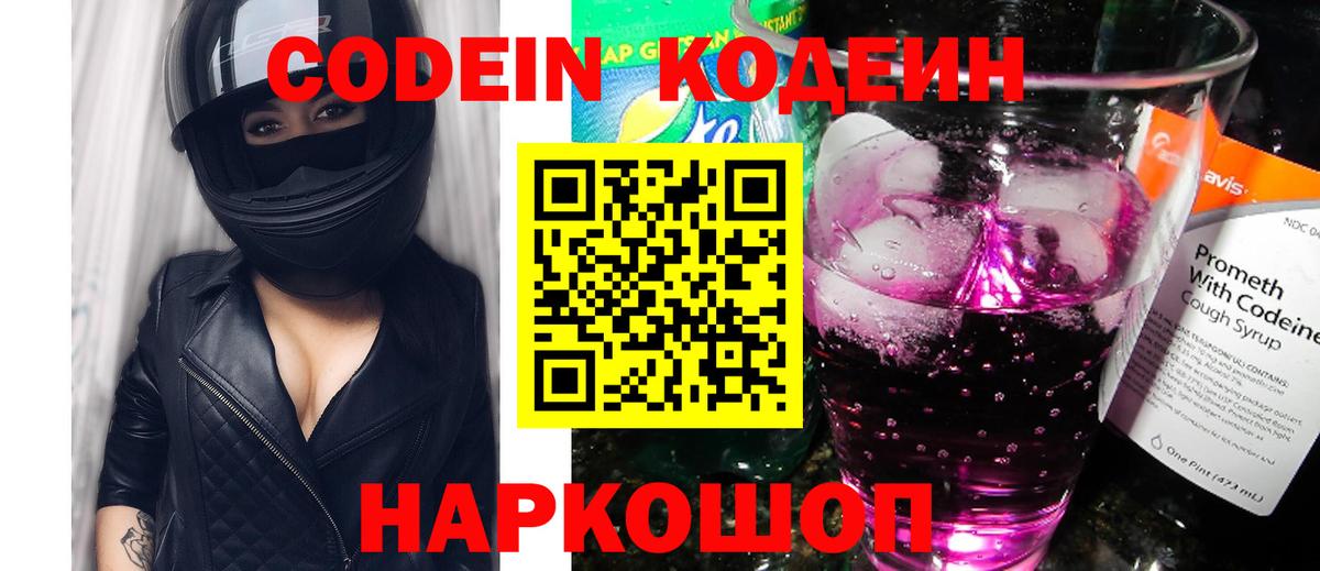 Альметьевск  Codein напиток Lean (лин)  Вход с VPN  Кодеин Purple Drank 