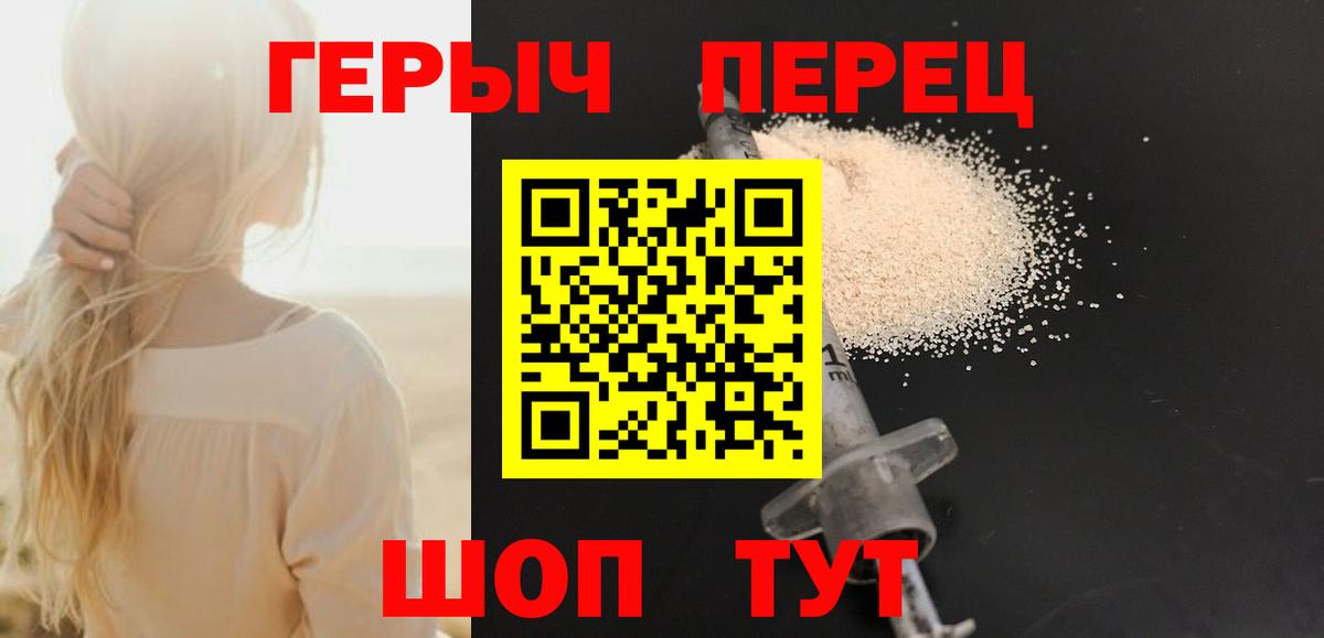 Альметьевск  ГЕРОИН герыч  Вход с VPN 