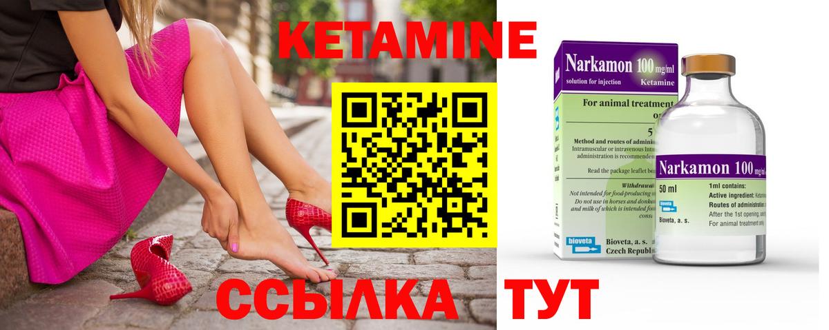 КЕТАМИН ketamine Альметьевск